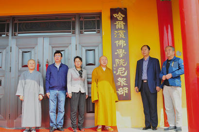 「佛教」黑龙江哈尔滨佛学院尼众部揭牌及开学典礼在哈尔滨净土寺隆重举行