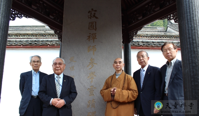 「佛教」日中友好协会副会长酒井哲夫参访浙江天童禅寺