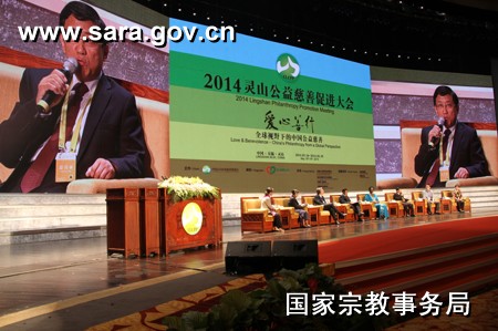 「慈善」2014灵山公益慈善促进大会在江苏无锡举行
