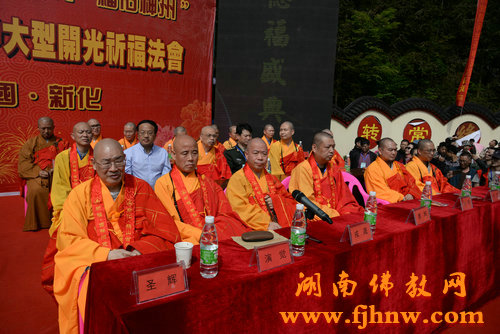 「佛教」湖南新化熊山古寺隆重举行开光祈福法会 「佛教」湖南新化熊山古寺隆重举行开光祈福法会