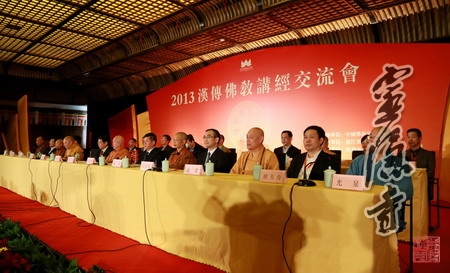 「佛教」2013汉传佛教讲经交流会浙江杭州佛学院开幕