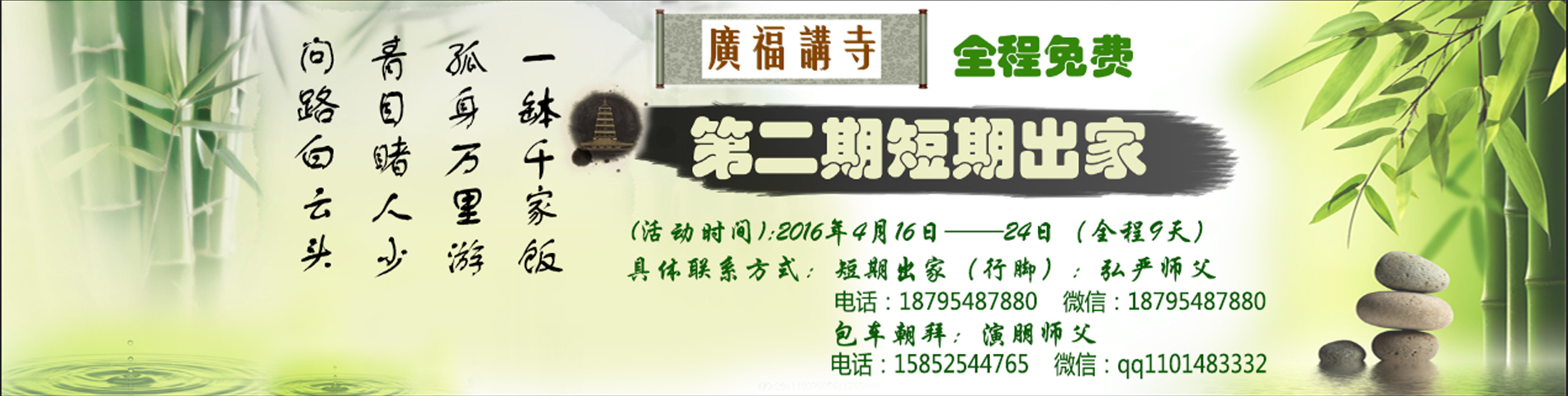 「佛教」（04.16）江苏东台广福讲寺第二期短期出家—全程行脚灵岩山寺