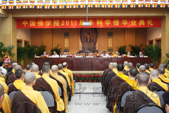 「毕业晚会」中国佛学院2011届本科班学僧毕业典礼隆重举行
