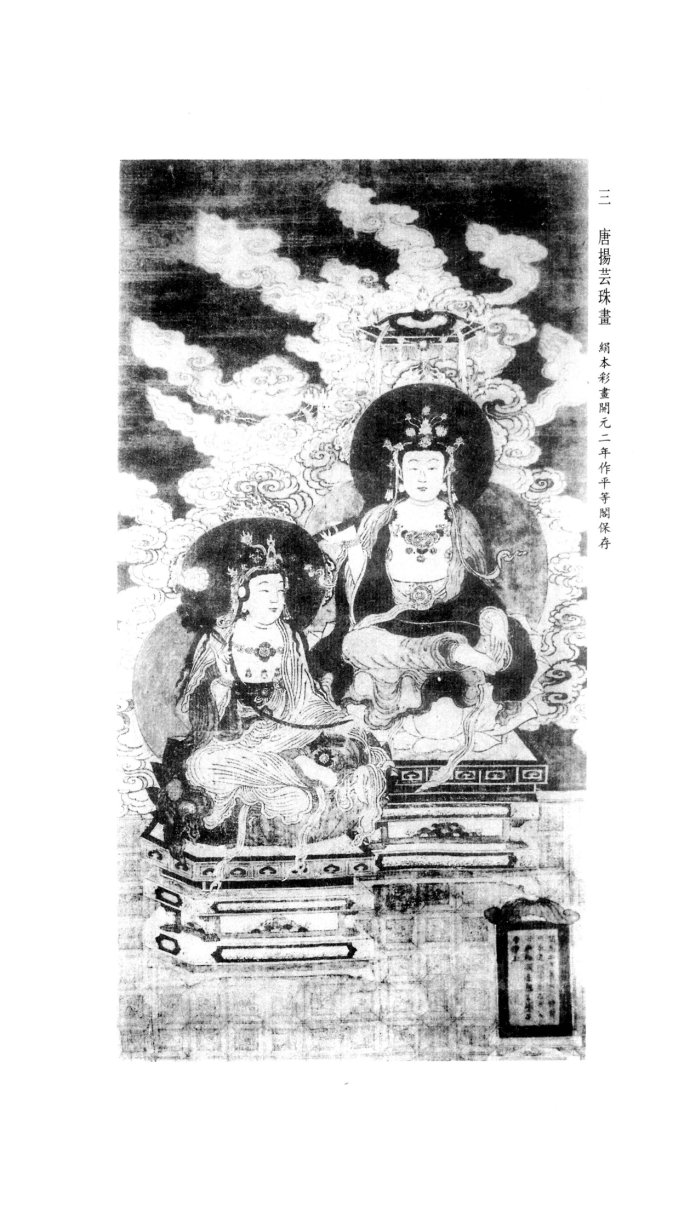 「观音」佛画欣赏：历代名画观音宝相