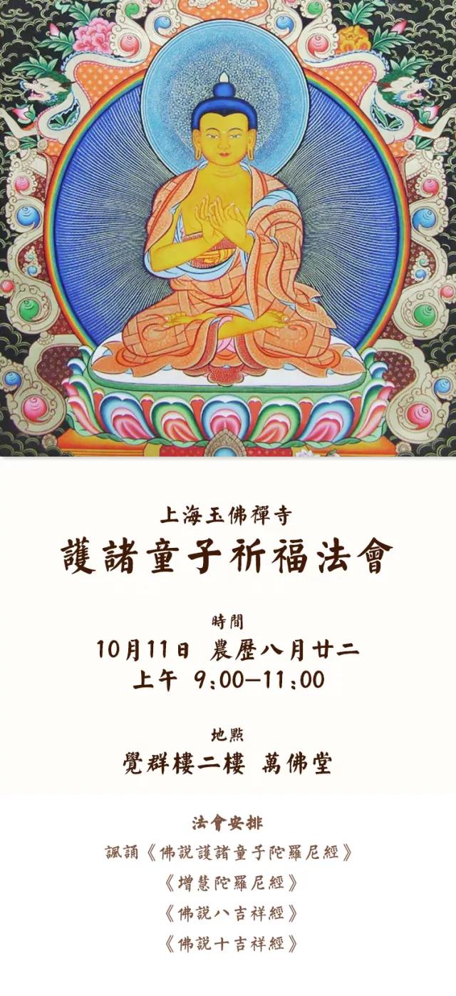 「圣诞节」燃灯佛圣诞日，参加护诸童子祈福法会，为孩子们种善根开智慧