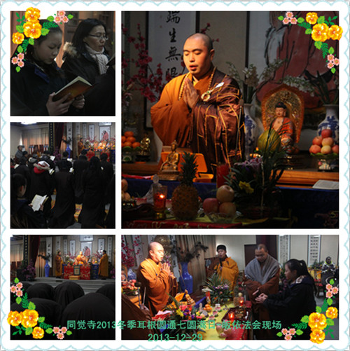 「江苏太仓」江苏太仓同觉寺2013冬季耳根圆通七解七圆满