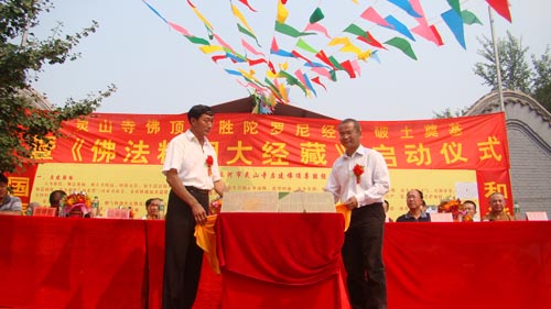 「佛教」三河市灵山寺隆重举行“大佛顶尊胜陀罗尼经幢”和“佛法大藏经”奠基法会