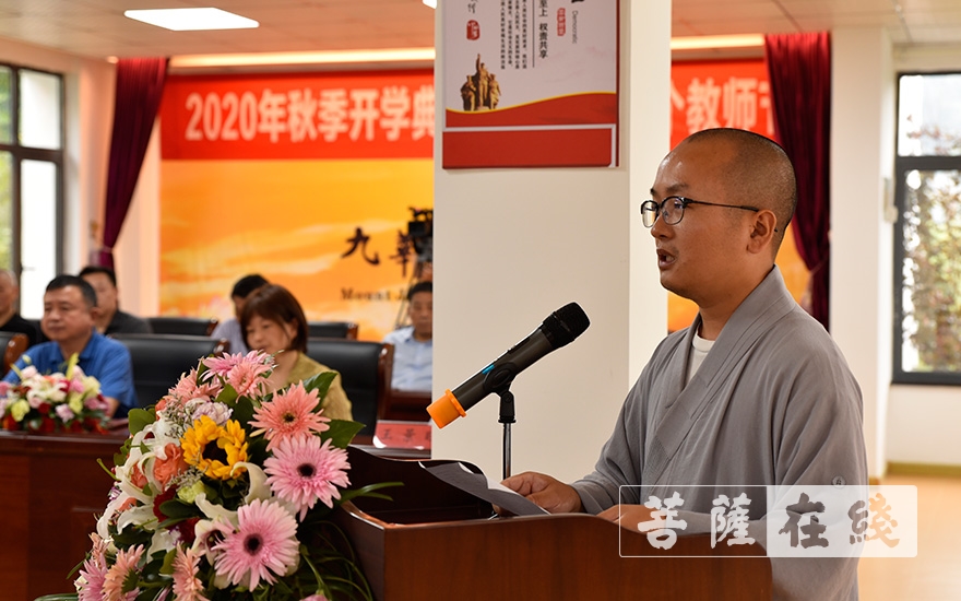 「九华山」九华山佛学院举行2020年秋季开学典礼暨第36个教师节庆祝活动 「九华山」九华山佛学院举行2020年秋季开学典礼暨第36个教师节庆祝活动