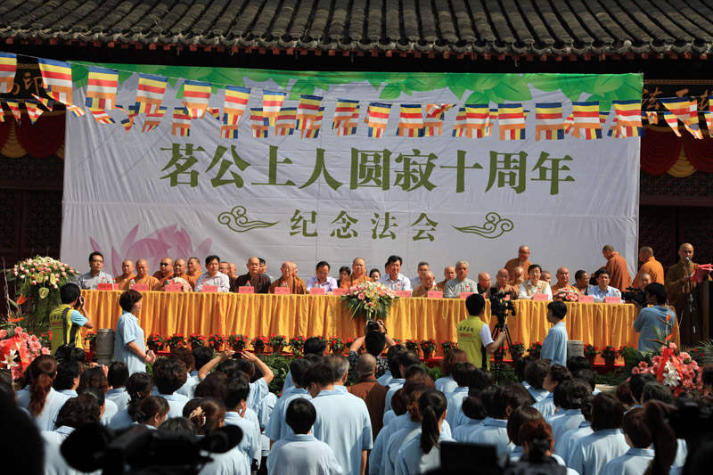 「佛教」茗山法师圆寂十周年传供法会在焦山定慧寺隆重举行