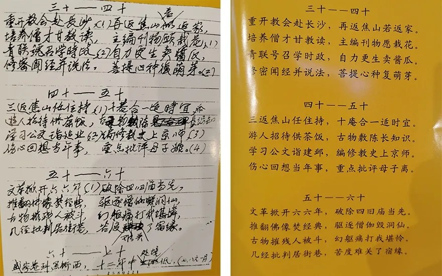 「佛教」纪念原中国佛教协会副会长茗山长老圆寂19周年