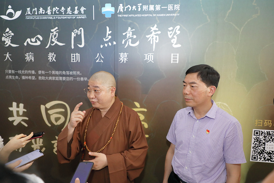 「南普陀寺」爱心厦门 点亮希望 厦门南普陀寺慈善会大病救助公募项目启动