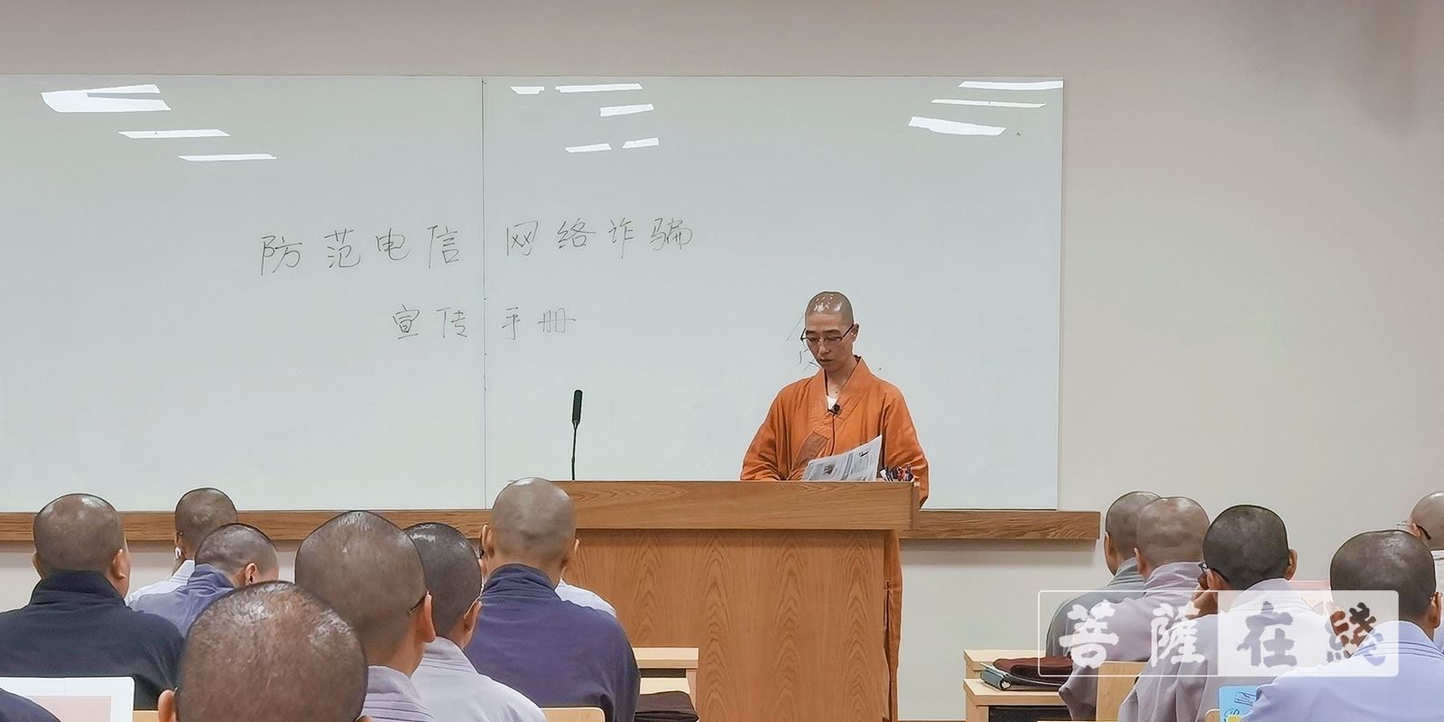 「电信网络」中国佛学院普陀山学院组织各班学习《防范电信网络诈骗宣传手册》 「电信网络」中国佛学院普陀山学院组织各班学习《防范电信网络诈骗宣传手册》