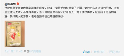 「佛教」维他奶就戏谑包装道歉 解决冲突需制度保障