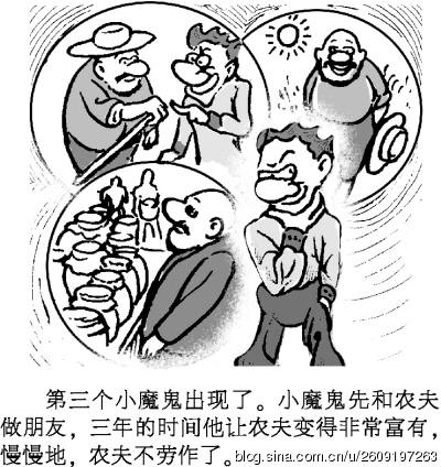 魔鬼与农夫