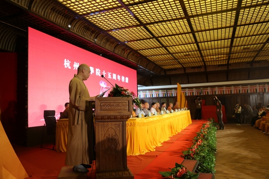 「佛教」浙江杭州佛学院建校15周年庆典活动隆重举行