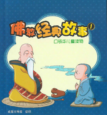 「文殊院」文殊院推出新春祈福亲子游吸引小朋友学佛