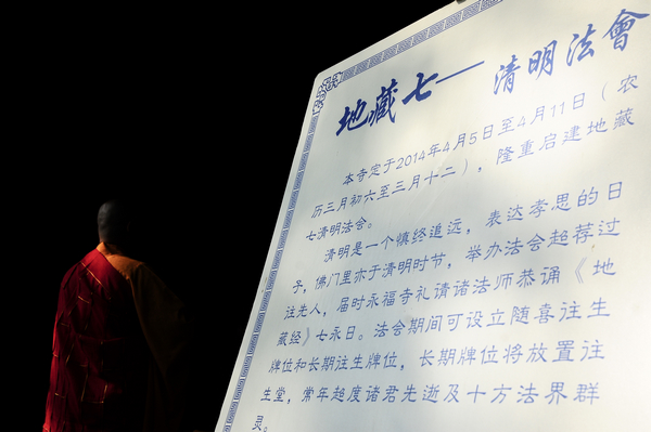浙江杭州永福禅寺启建清明地藏七法会