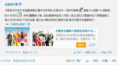 「佛教」惠州交警微视频恶搞唐僧 警方已道歉