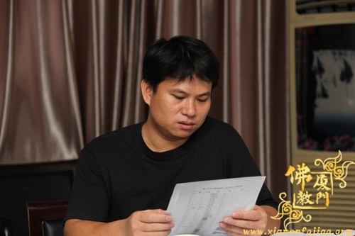 「佛教」厦门市佛教协会召开佛协会务会议 「佛教」厦门市佛教协会召开佛协会务会议