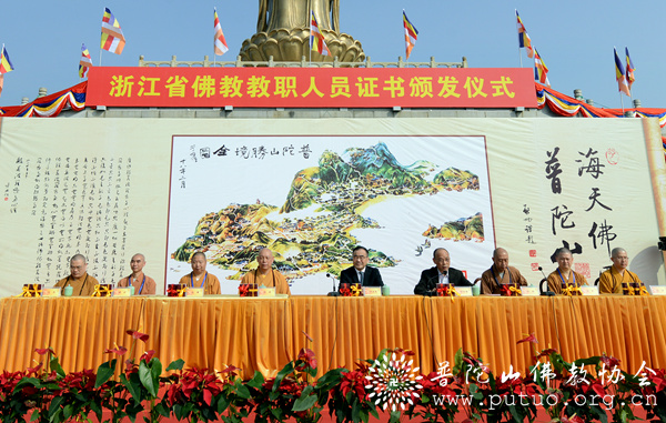 「佛教」浙江省佛教教职人员证书颁发启动仪式在普陀山南海观音广场隆重举行