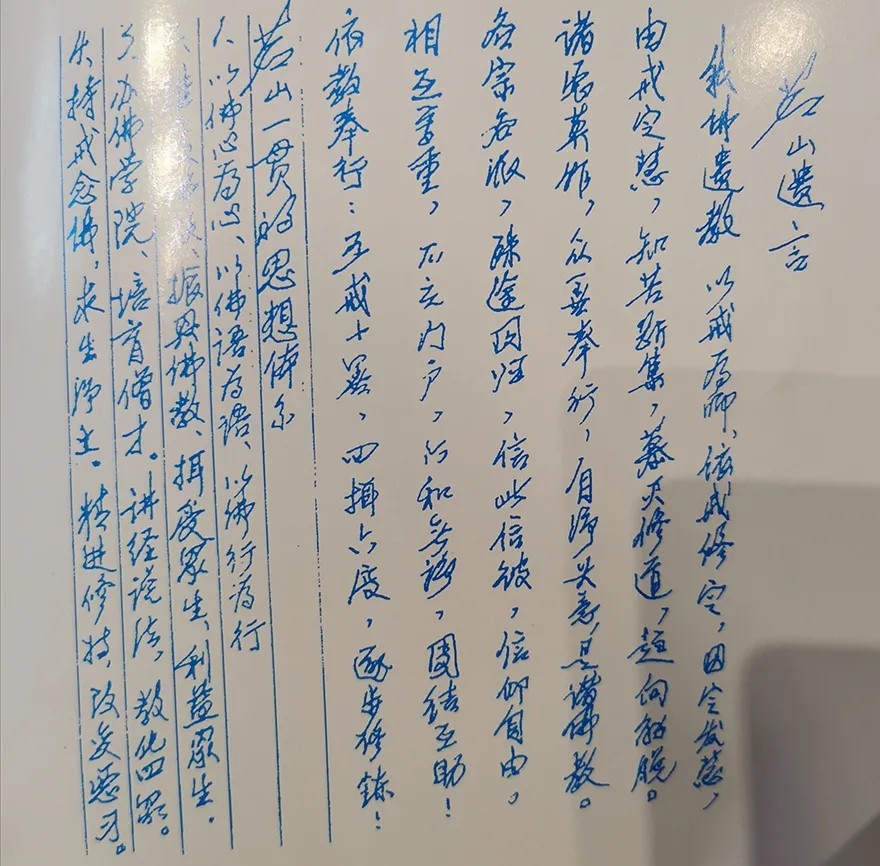 「佛教」纪念原中国佛教协会副会长茗山长老圆寂19周年