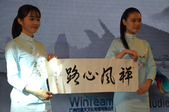 「佛教」2016首届禅风论坛暨禅风文化新媒体发布会在广州举行 「佛教」2016首届禅风论坛暨禅风文化新媒体发布会在广州举行
