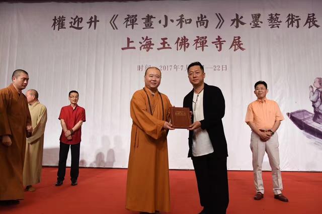 「艺术」权迎升“禅画小和尚”水墨艺术巡回展于上海玉佛禅寺隆重开幕