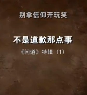 「佛教」凤凰《问道》特辑：法海事件 别拿信仰开玩笑（视频）