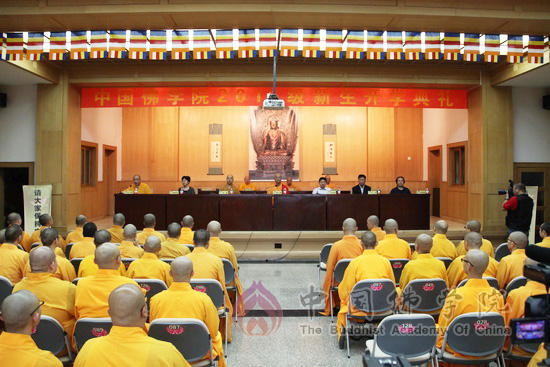 「中国佛学院」中国佛学院隆重举行2015级新生开学典礼
