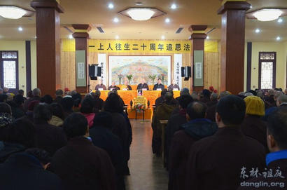 「东林寺」江西东林祖庭隆重举行“果一上人往生20周年追思法会”