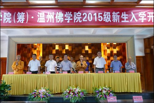 「温州」浙江佛学院(筹)温州佛学院男众部2015级新生入学开学典礼在文成县安福寺圆满举行 「温州」浙江佛学院(筹)温州佛学院男众部2015级新生入学开学典礼在文成县安福寺圆满举行