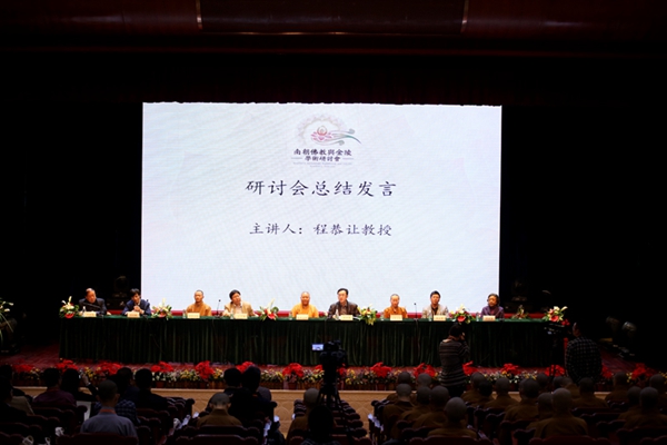 「佛教」“南朝佛教与金陵”学术研讨会在江苏南京鸡鸣寺圆满举行
