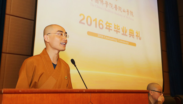 「佛教」中国佛学院普陀山学院举行2016年毕业典礼