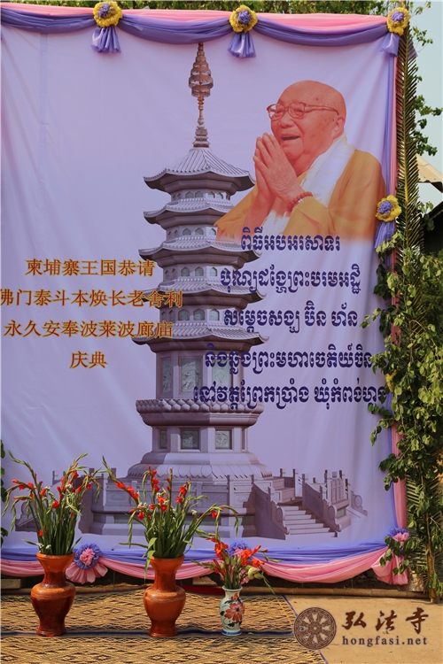 「佛教」柬埔寨王国专机恭请本焕长老舍利永久安奉