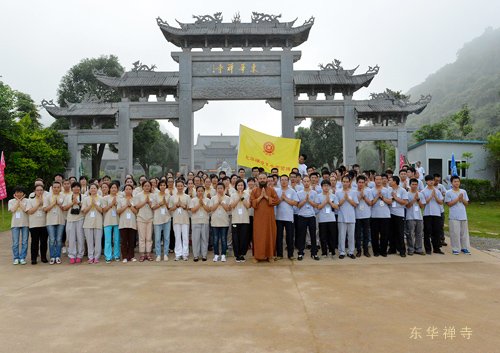 「佛教」广东韶关东华禅寺第四届“禅与幸福人生”夏令营闭幕