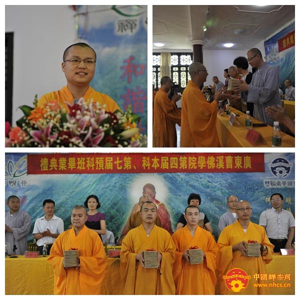 「毕业晚会」广东省曹溪佛学院第四届本科、第七届预科班毕业典礼隆重举行