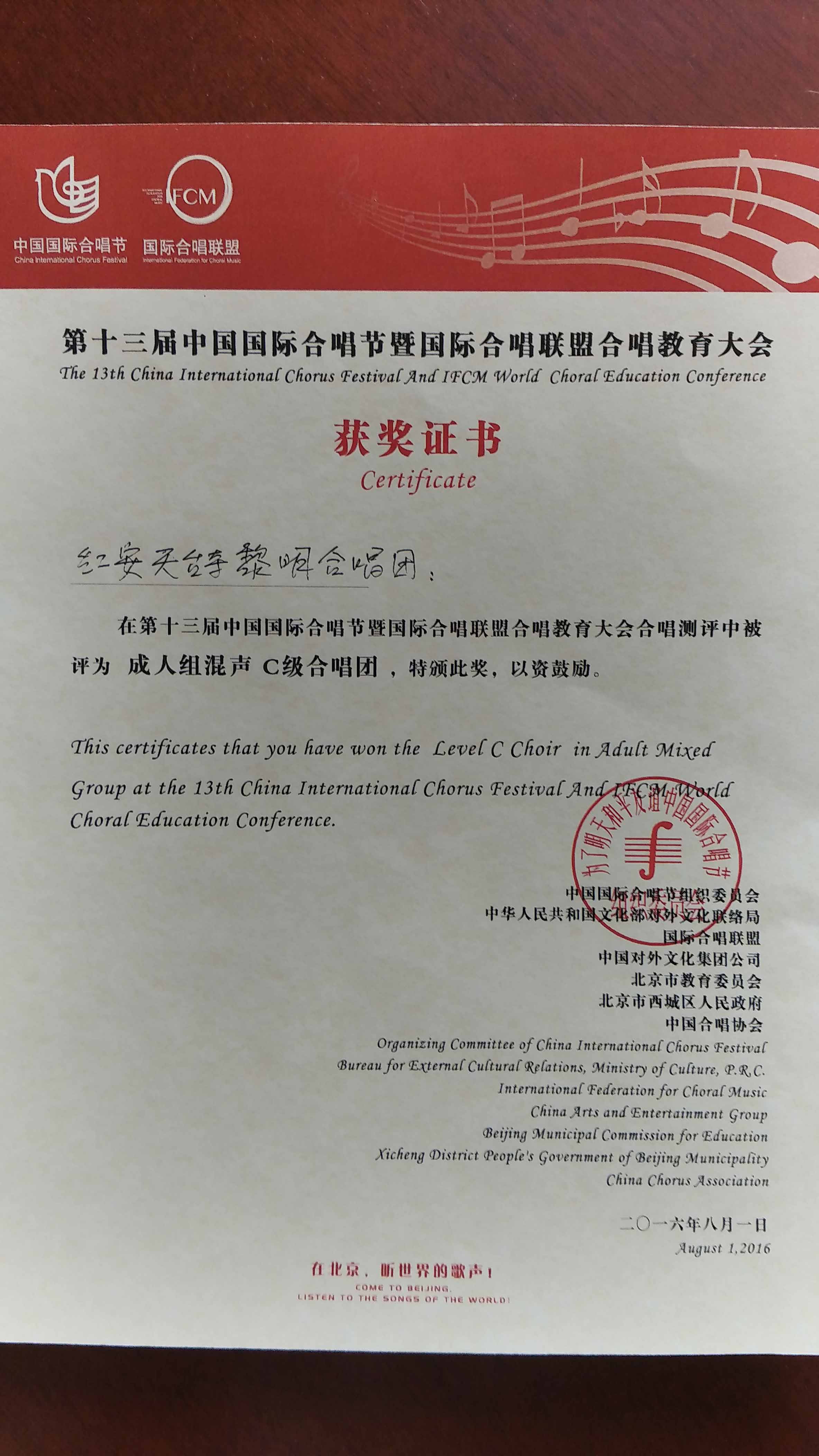 「红安」湖北红安天台寺佛教音乐学院广玄艺术团来京参加中国国际合唱节 「红安」湖北红安天台寺佛教音乐学院广玄艺术团来京参加中国国际合唱节