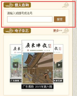 「佛教」广东佛协推出佛教教职人员查询系统
