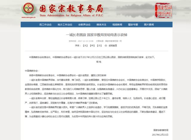 「佛门」佛门泰斗一诚长老圆寂 社会各界及佛协致唁电表示哀悼 「佛门」佛门泰斗一诚长老圆寂 社会各界及佛协致唁电表示哀悼