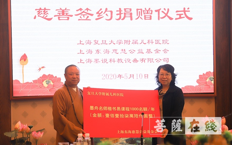 「公益基金」东海慈慧公益基金会与复旦儿科医院、墨说科教进行慈善签订