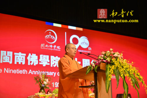 「佛教」福建闽南佛学院九十周年院庆大会胜利召开