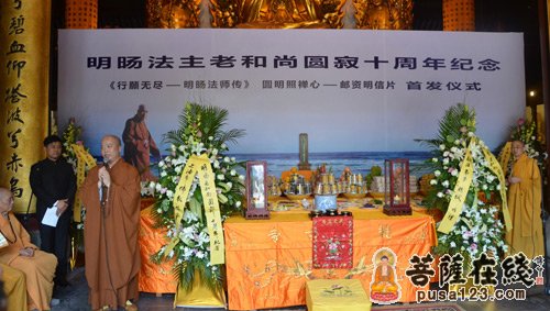 「佛教」上海龙华古寺举行明旸长老圆寂十周年纪念法会