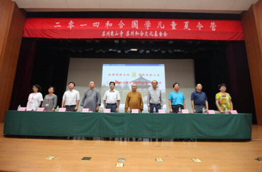 「寒山寺」江苏苏州寒山寺“和合国学儿童夏令营”开幕 「寒山寺」江苏苏州寒山寺“和合国学儿童夏令营”开幕