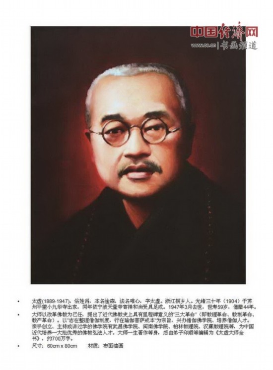 「佛教」著名油画家冯耀午所作佛教高僧油画作品欣赏(组图) 「佛教」著名油画家冯耀午所作佛教高僧油画作品欣赏(组图)