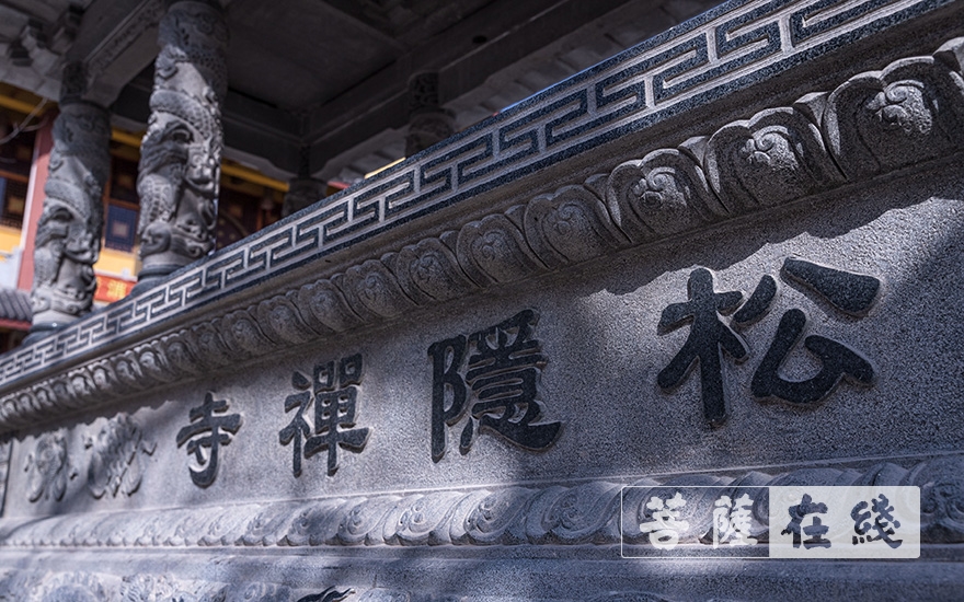 上海松隐禅寺自2020年7月10日起恢复开放 上海松隐禅寺自2020年7月10日起恢复开放