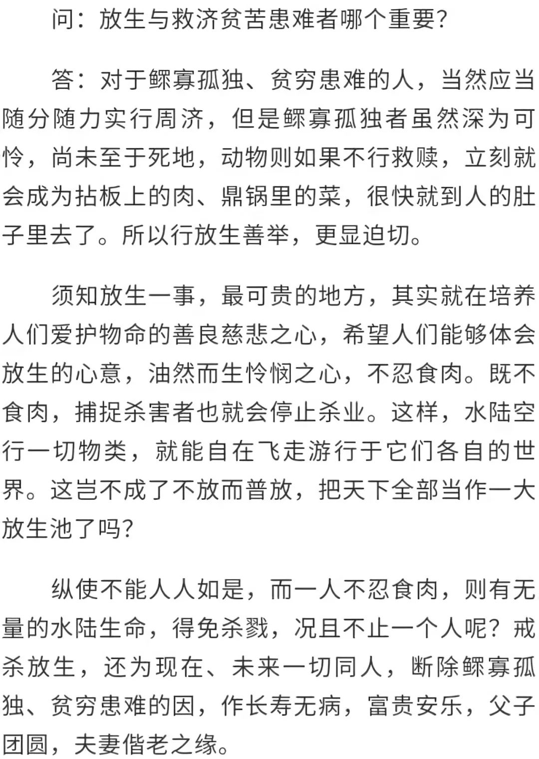 「佛教」积福慧启建庚子年第十三期放生共修！（已圆满）