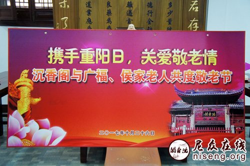 「佛教」弘扬中华传统美德 沉香阁举行重阳节敬老活动