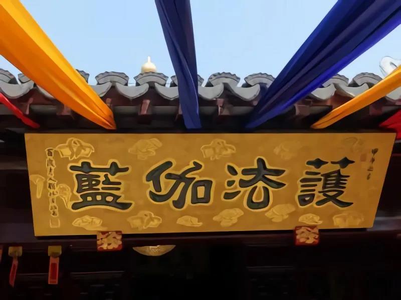 「佛教」今日恭逢伽蓝菩萨圣诞！忠诚昭日月，义气薄云天！