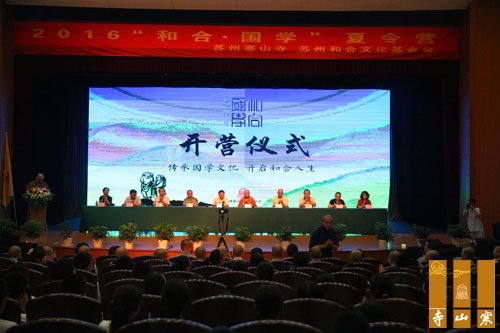 「国学」苏州寒山寺“2016和合国学夏令营”开营