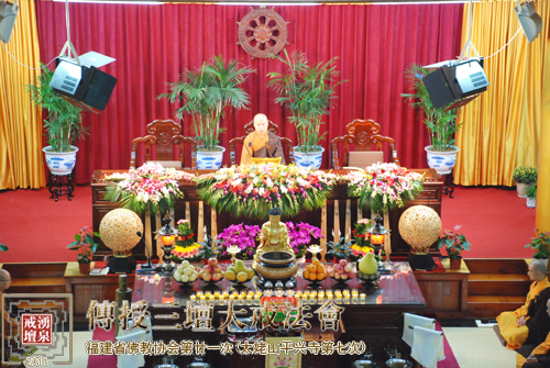 「佛教」太姥山平兴寺传授三坛大戒法会(系列报道之五) 「佛教」太姥山平兴寺传授三坛大戒法会(系列报道之五)
